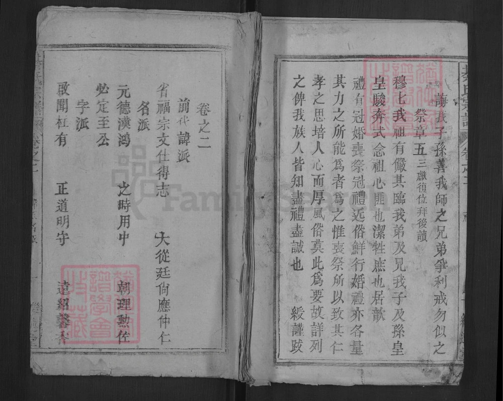 图片[5]-湖北黄冈浠水县浠川綦氏宗谱（继述堂）电子版PDF下载-中华家谱网