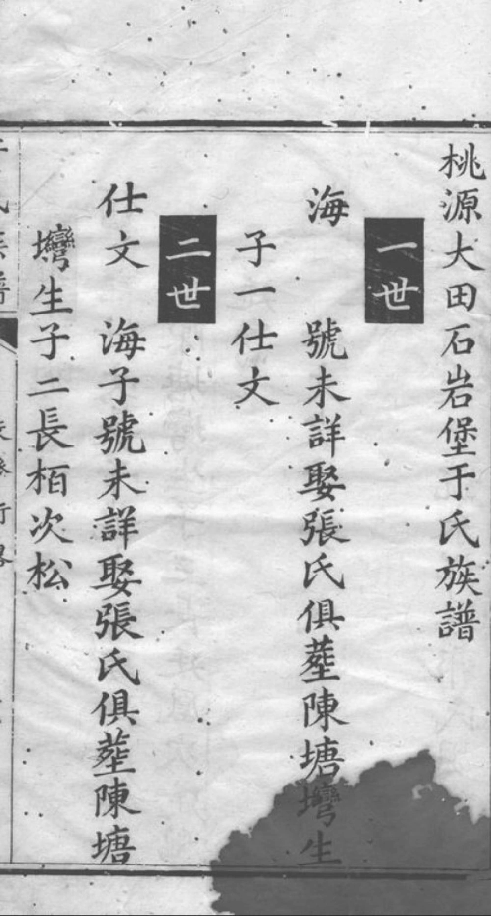 图片[4]-湖南常德桃源县于氏族谱电子版PDF下载-中华家谱网