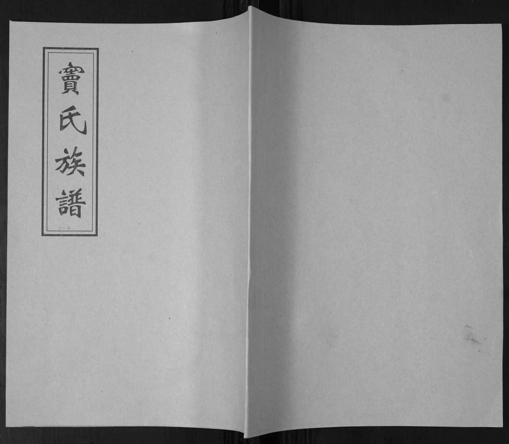 图片[1]-山东即墨窦氏族谱电子版PDF下载-中华家谱网