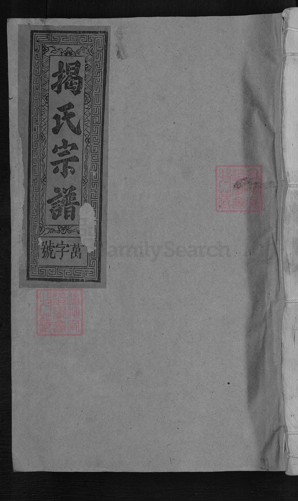 图片[1]-江西抚州南丰县桥溪揭氏重修族谱电子版PDF下载-中华家谱网