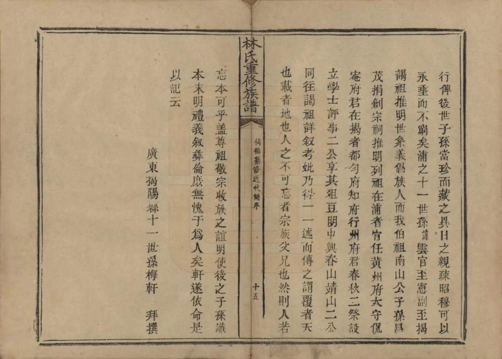 图片[3]-广东揭阳林氏重修族谱电子版PDF下载-中华家谱网