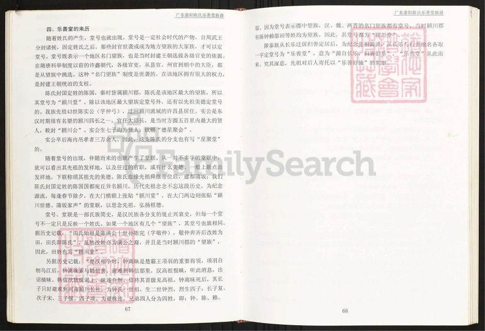 图片[6]-广东惠阳沙田陈氏族谱（乐善堂）电子版PDF下载-中华家谱网