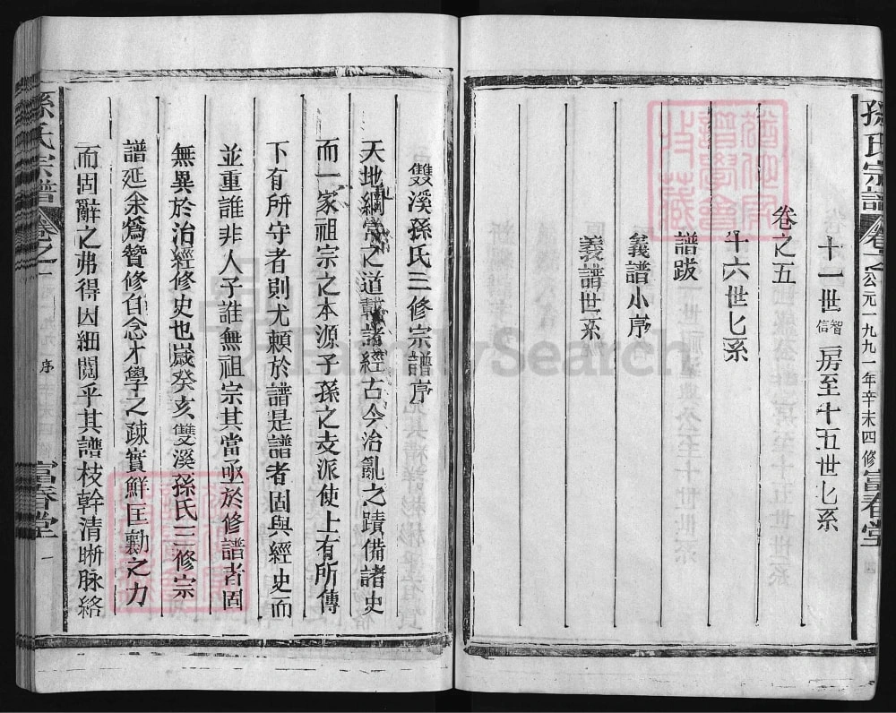 图片[2]-江西上饶双溪孙氏宗谱（富春堂）电子版PDF下载-中华家谱网