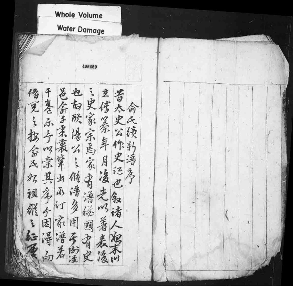 图片[1]-安徽黄山歙县俞氏统宗家谱电子版PDF下载-中华家谱网