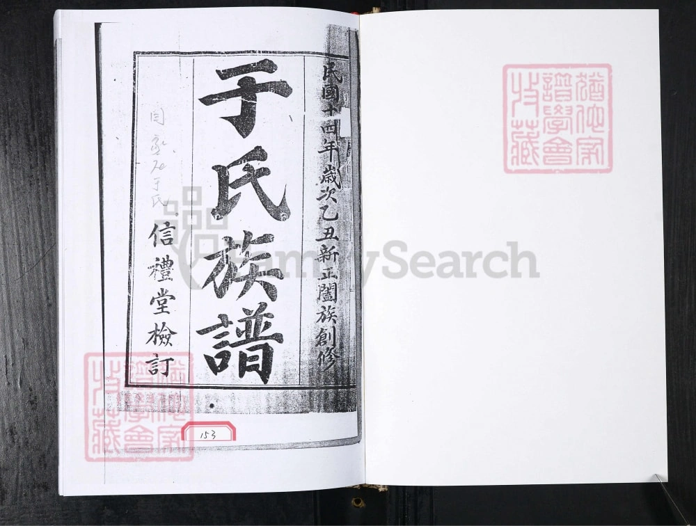 图片[2]-山东即墨闫家庄于氏族谱电子版PDF下载-中华家谱网