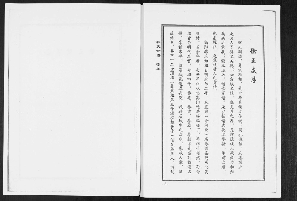 图片[5]-山东淄博韩氏世谱电子版PDF下载-中华家谱网