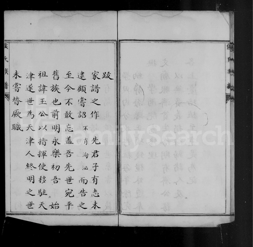 图片[5]-天津侯氏族谱电子版PDF下载-中华家谱网