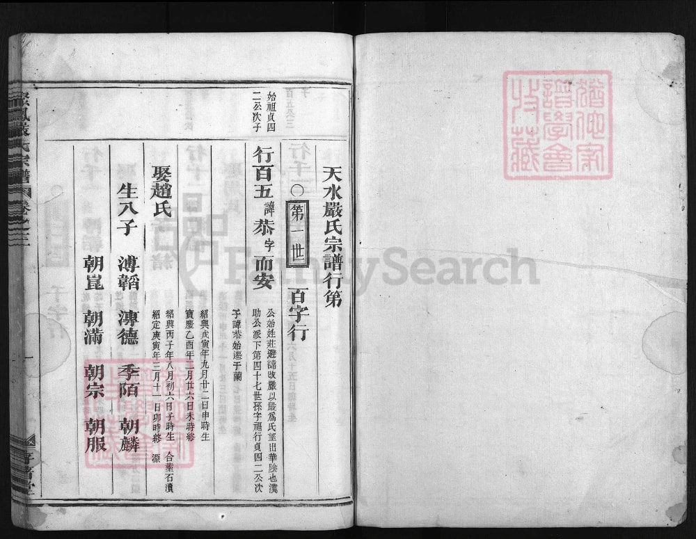 图片[4]-浙江兰溪聚凤严氏宗谱（存著堂）电子版PDF下载-中华家谱网