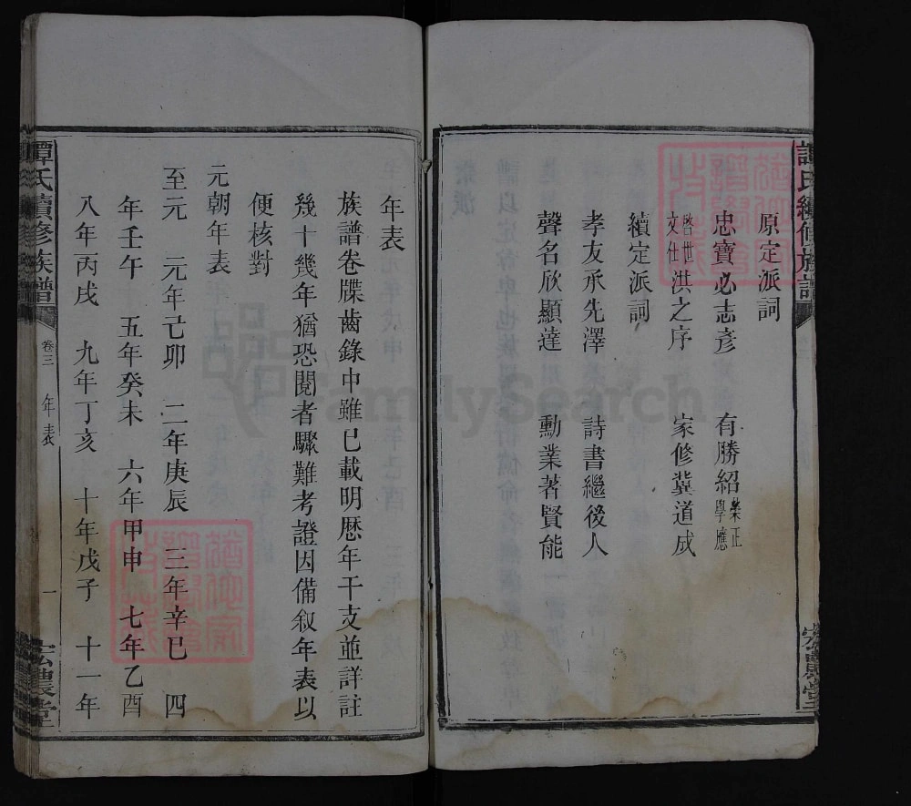 图片[4]-湖南长沙云盖谭氏族谱（宏农堂）电子版PDF下载-中华家谱网