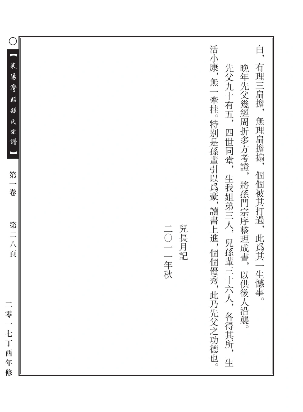 图片[6]-山东莱阳湾头孙氏宗谱电子版PDF下载-中华家谱网