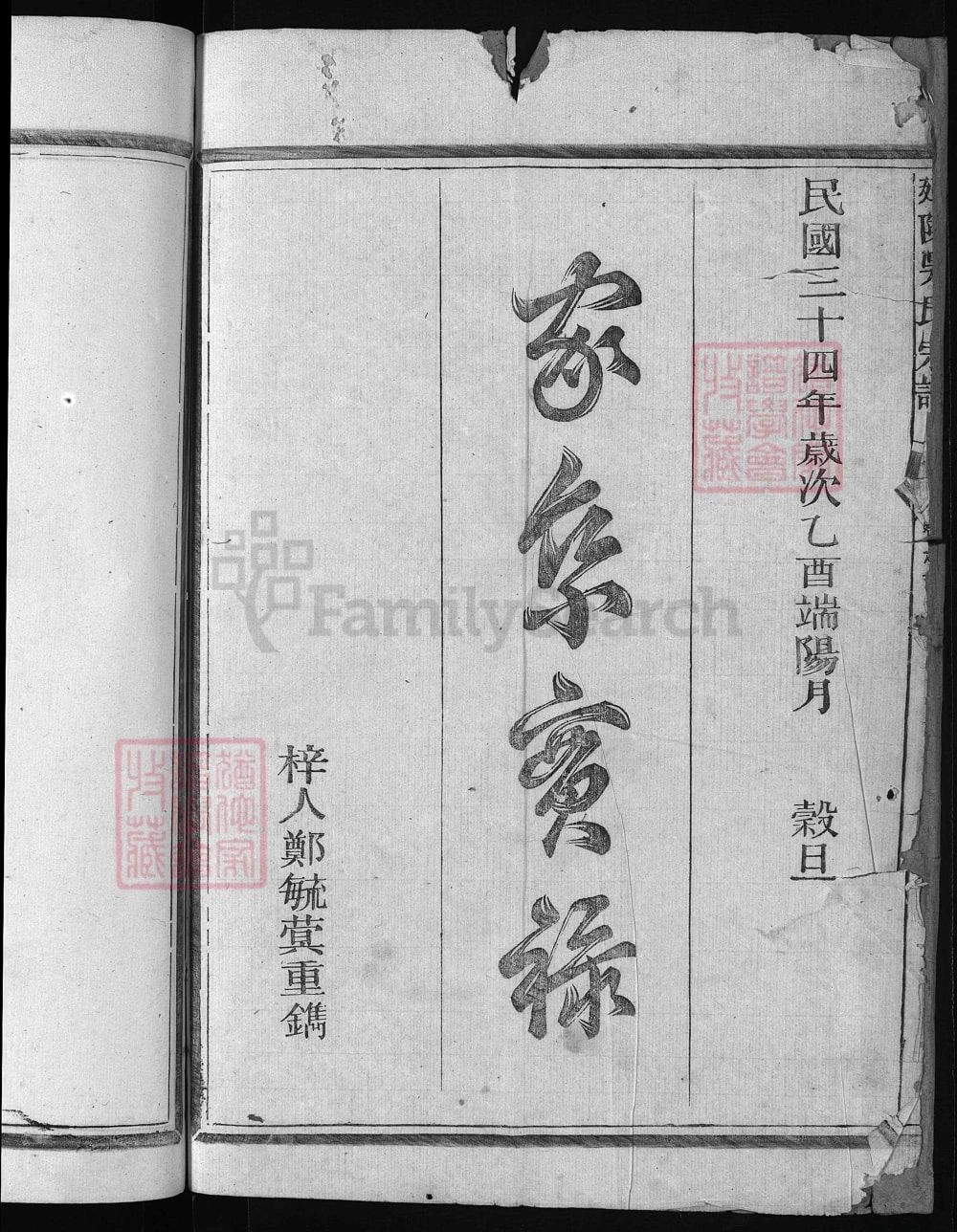 图片[1]-浙江衢州延陵吴氏宗谱电子版PDF下载-中华家谱网