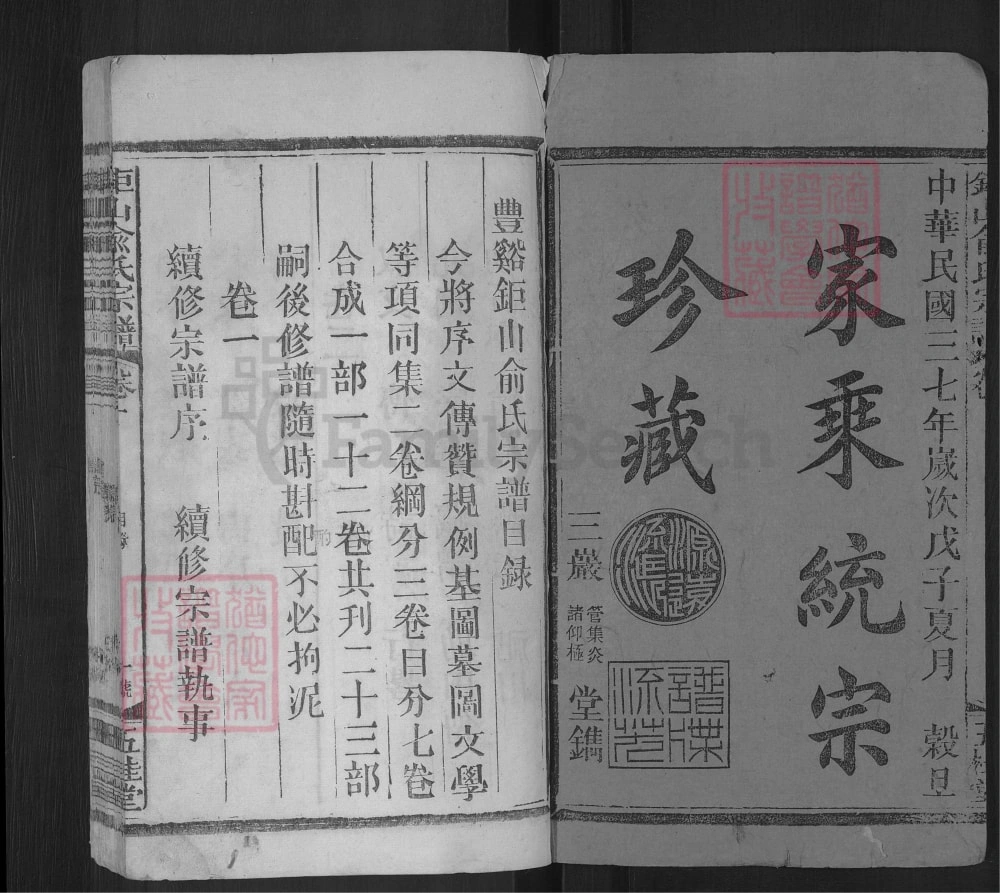 图片[2]-江西上饶广丰丰溪钜山俞氏宗谱（五桂堂）电子版PDF下载-中华家谱网