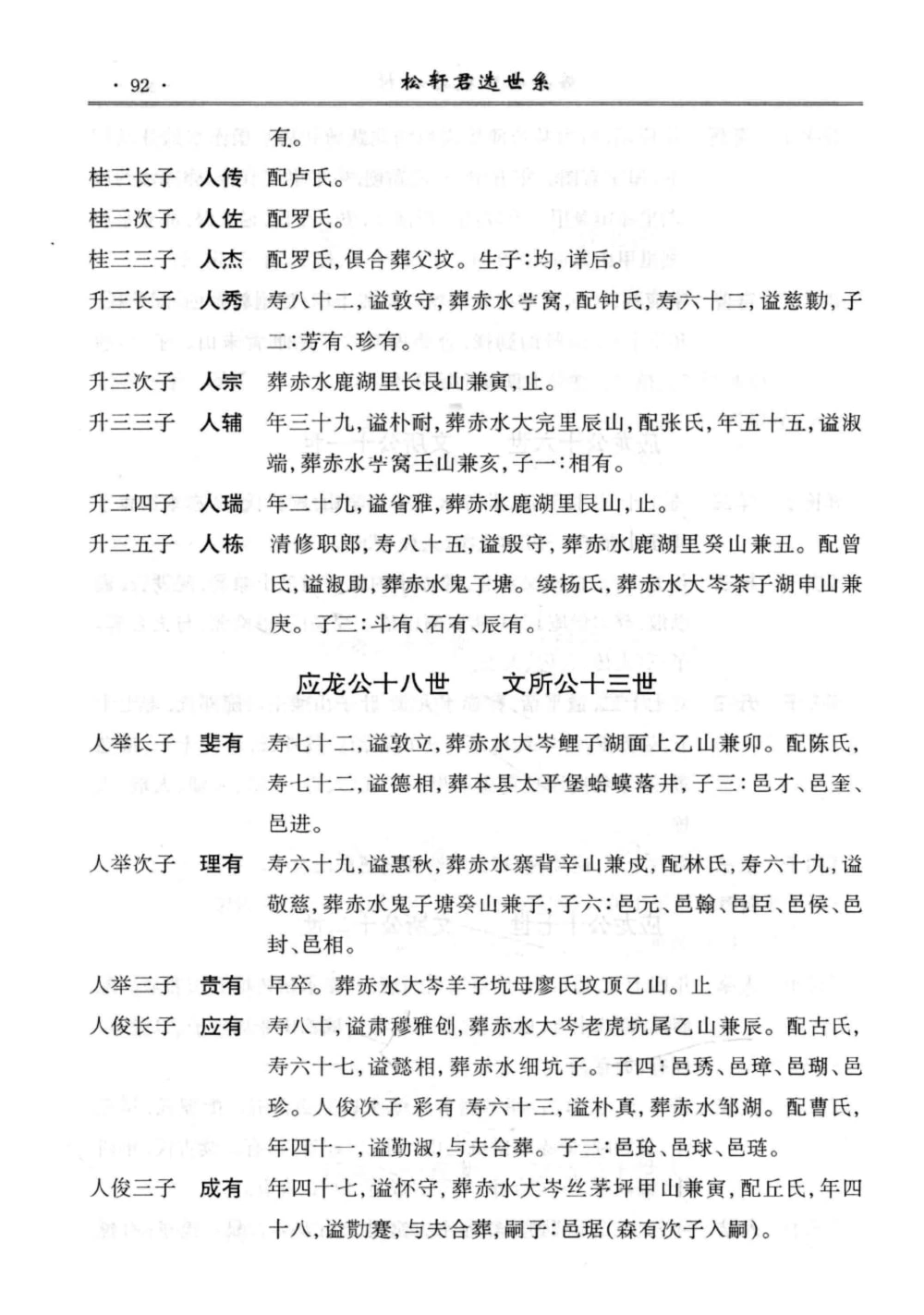 图片[6]-广东梅县邹氏族谱 （六十朗公世系）电子版PDF下载-中华家谱网