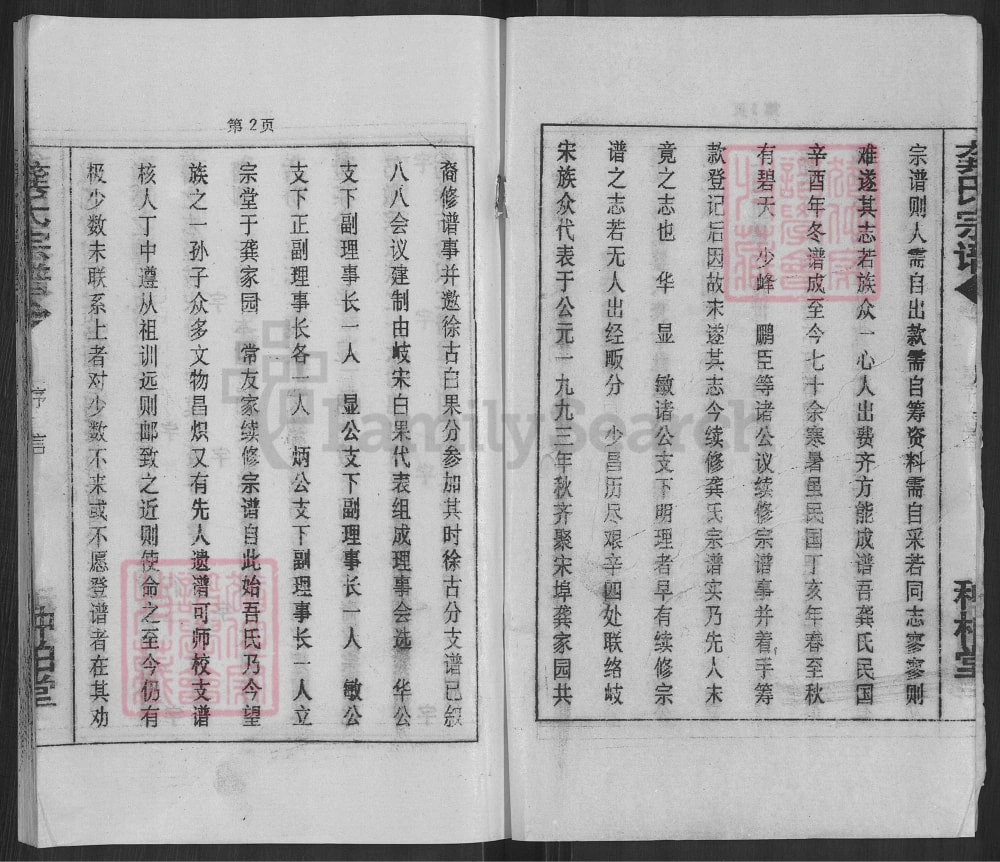 图片[3]-湖北黄冈麻城龚氏宗谱（种柏堂）电子版PDF下载-中华家谱网