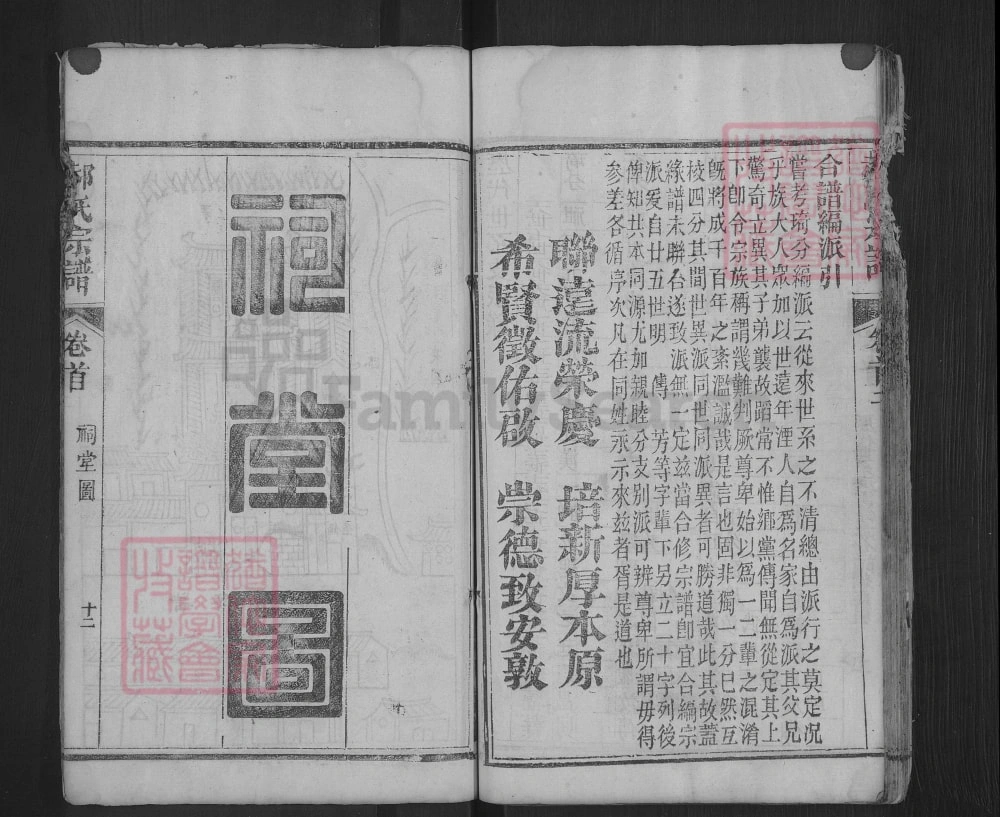 图片[5]-湖北麻城郝氏四分合修宗谱电子版PDF下载-中华家谱网