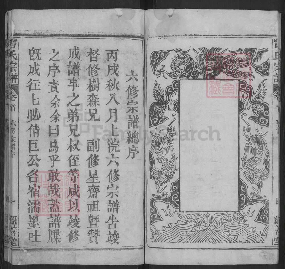 图片[3]-湖北罗田雷氏宗谱（继善堂）电子版PDF下载-中华家谱网