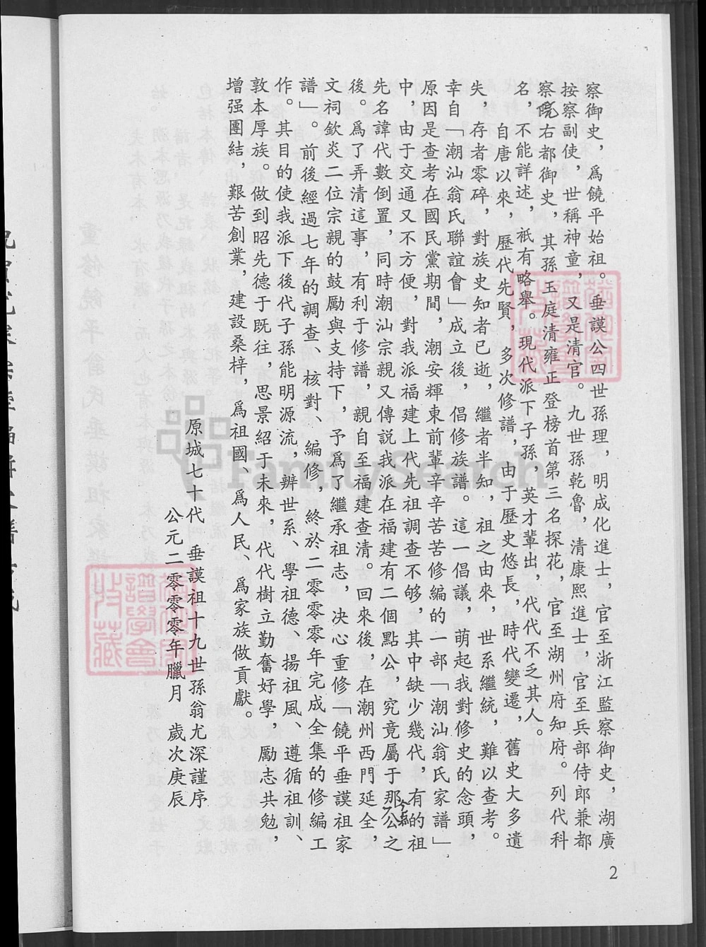 图片[3]-广东潮州饶平县翁氏家谱电子版PDF下载-中华家谱网