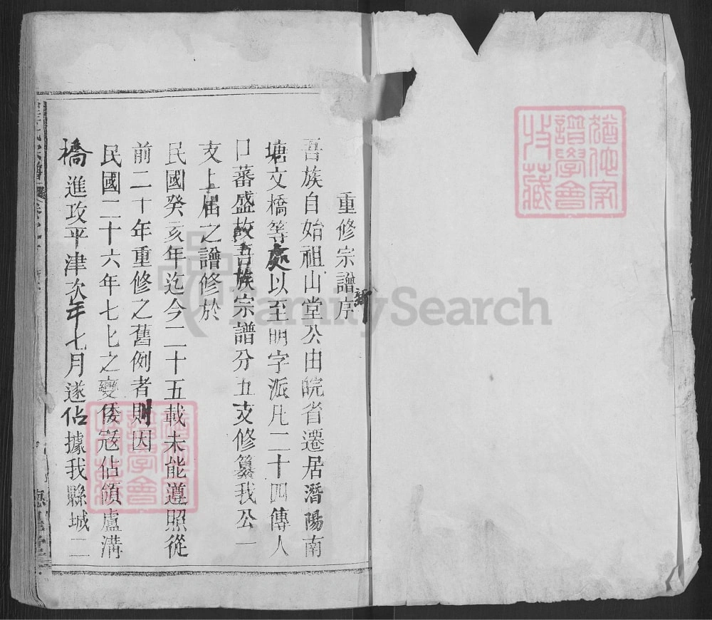 图片[2]-安徽安庆潜山潜阳崔氏宗谱（德星堂）电子版PDF下载-中华家谱网