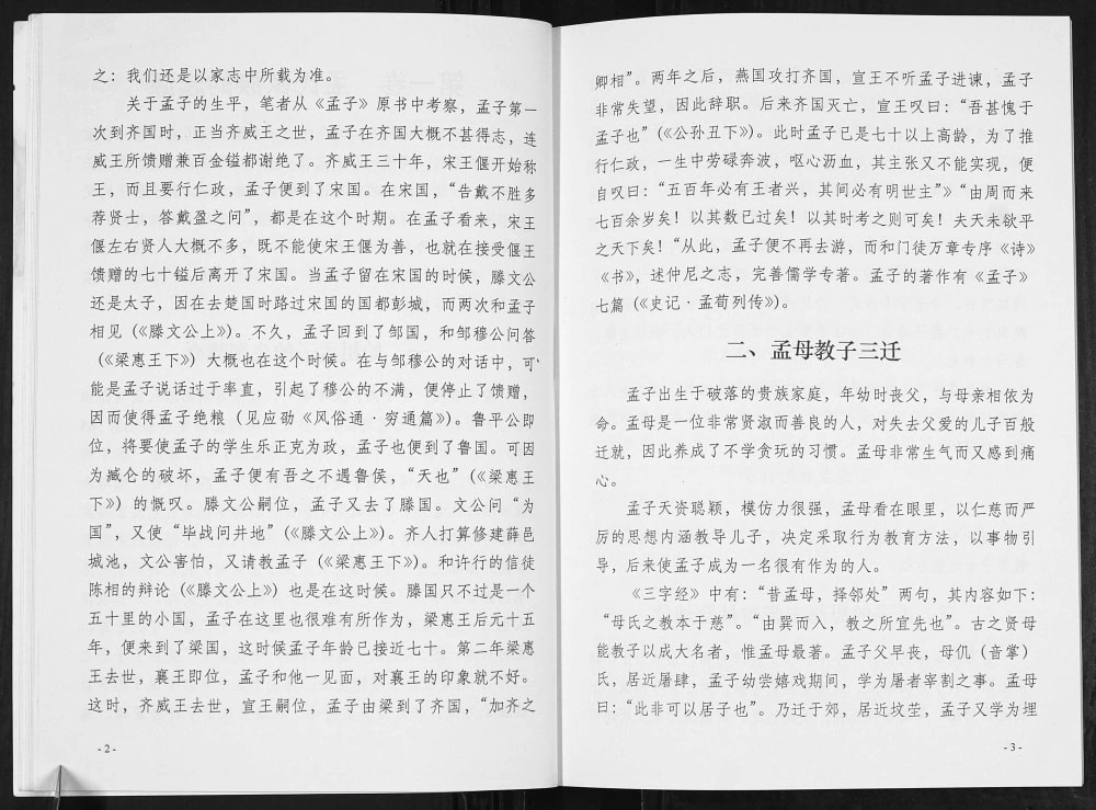 图片[4]-湖南常德安乡县孟氏大家庭家志电子版PDF下载-中华家谱网