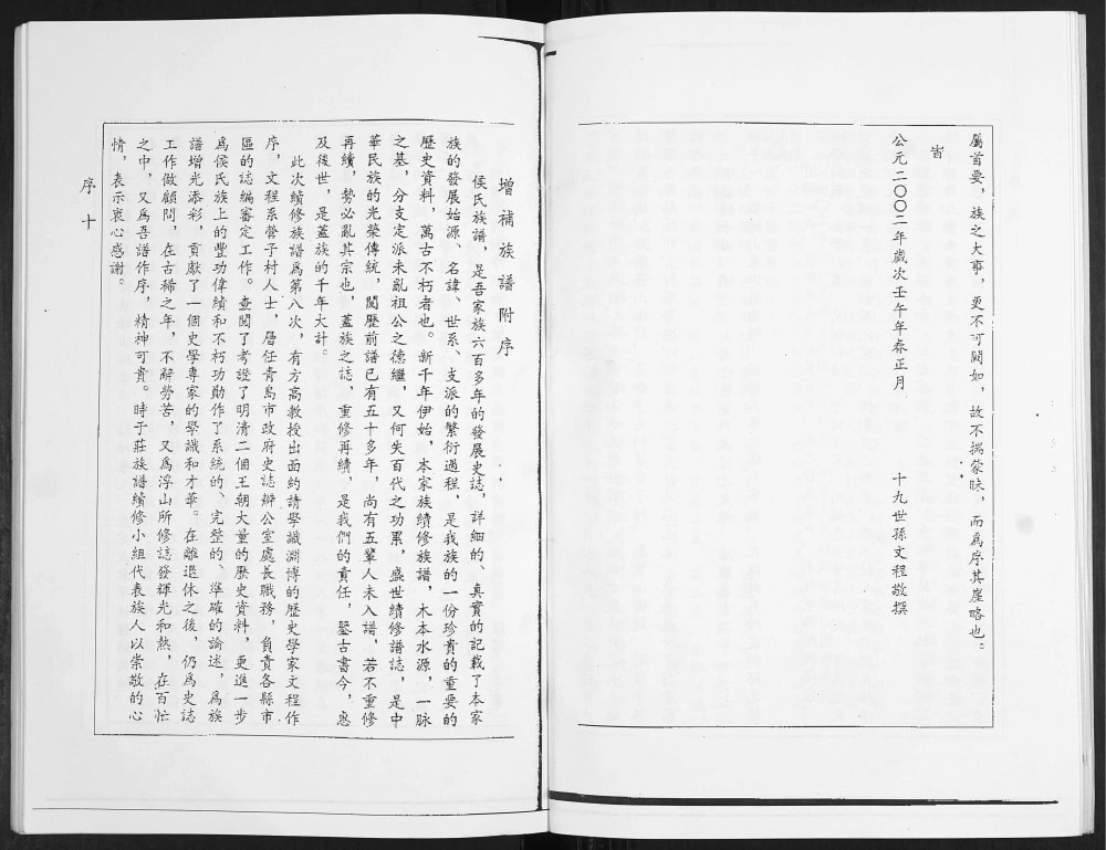 图片[4]-山东青岛侯氏族谱（积善堂）电子版PDF下载-中华家谱网