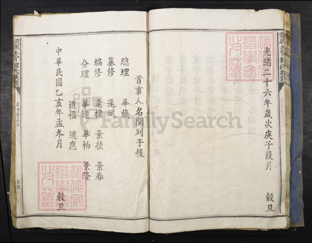 图片[5]-江西赣州赣县区赣邑井背韩氏族谱（昼锦堂）电子版PDF下载-中华家谱网