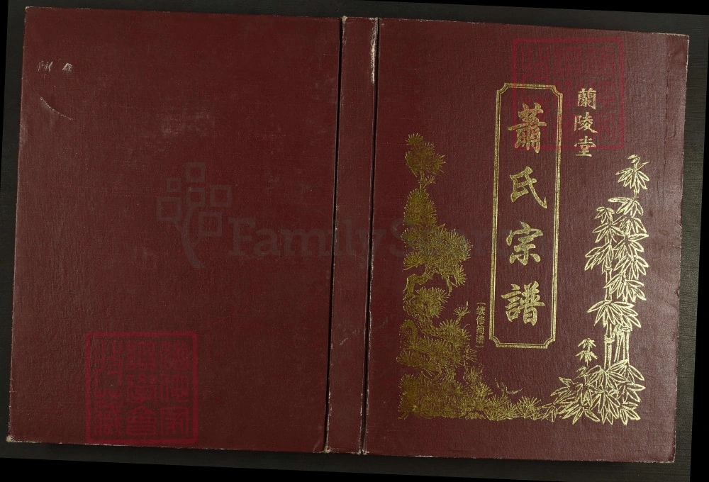 图片[1]-江苏盐城建湖县萧(肖)氏宗谱（兰陵堂）电子版PDF下载-中华家谱网