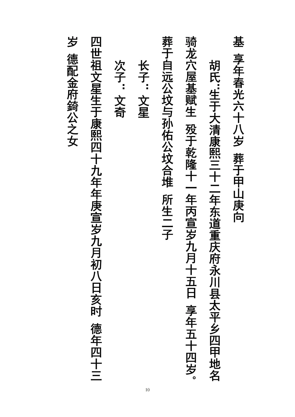 图片[8]-贵州遵义桐梓侯氏族谱电子版PDF下载-中华家谱网