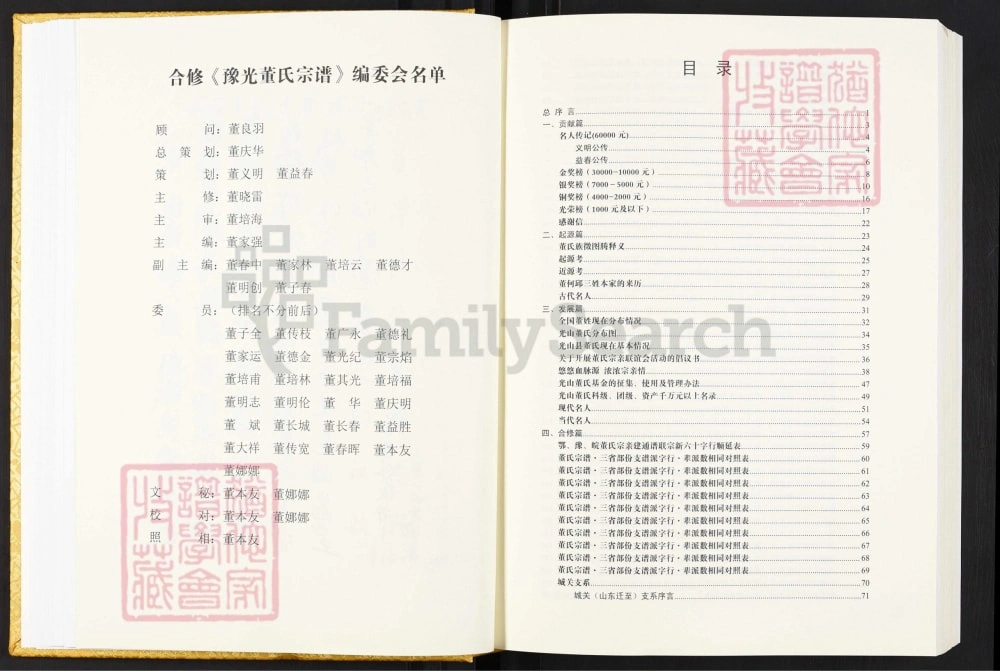 图片[2]-河南信阳光山县豫光董氏宗谱电子版PDF下载-中华家谱网