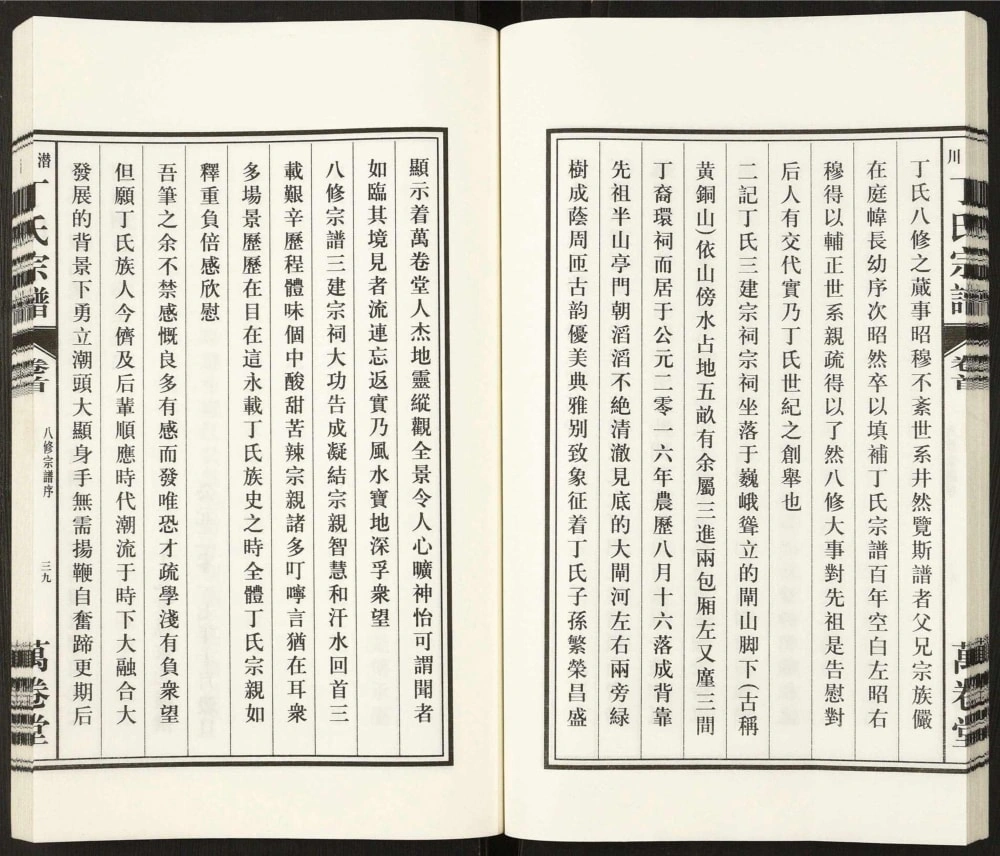 图片[3]-安徽合肥庐江县潜川丁氏宗谱（万卷堂）电子版PDF下载-中华家谱网