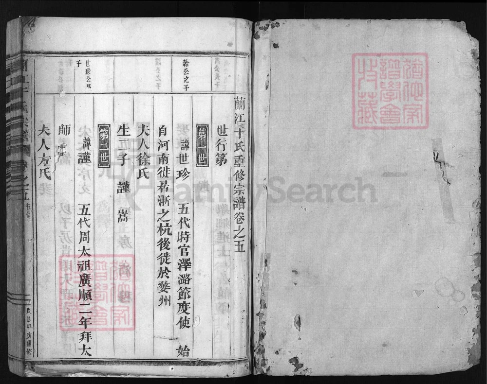 图片[4]-浙江兰溪兰江寺下于氏宗谱电子版PDF下载-中华家谱网