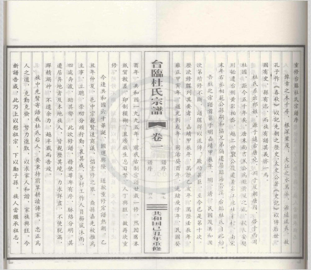 图片[2]-浙江临海台临杜氏宗谱（京兆堂）电子版PDF下载-中华家谱网