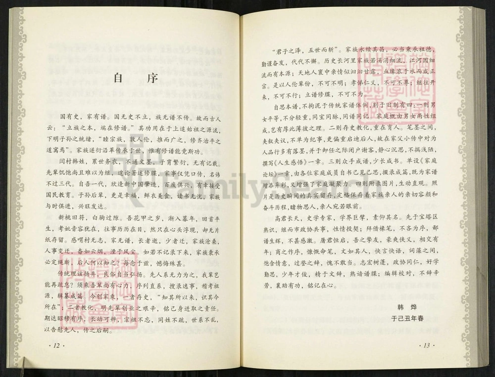 图片[4]-陕西宝鸡扶风闫城韩氏玉合家谱电子版PDF下载-中华家谱网