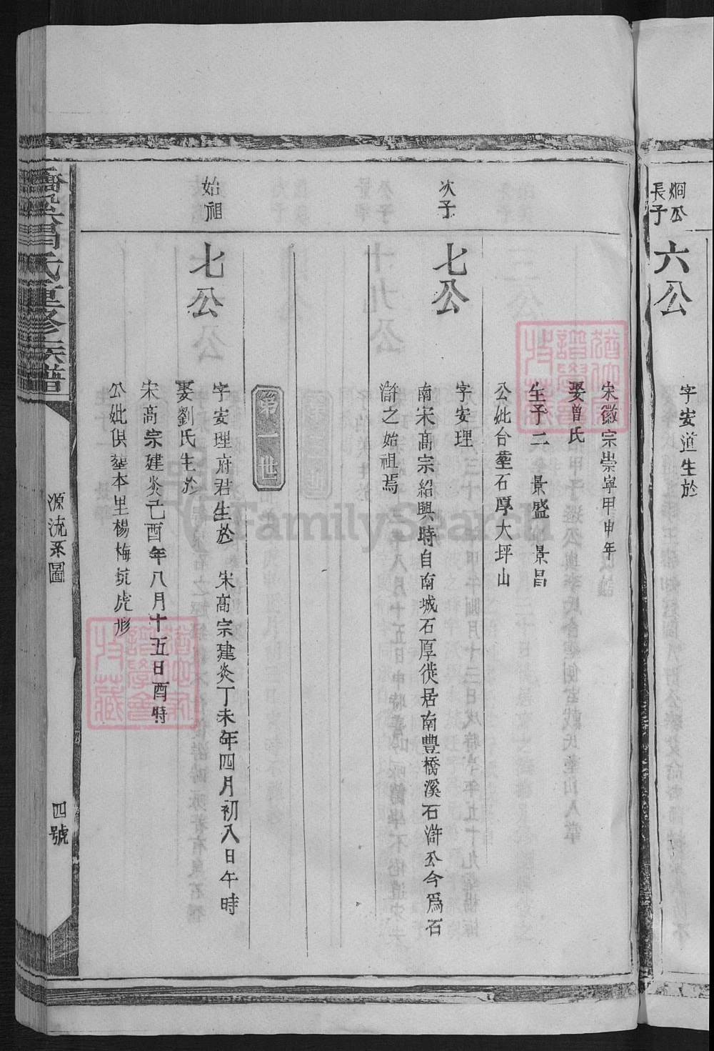 图片[7]-江西抚州南丰县桥溪揭氏重修族谱电子版PDF下载-中华家谱网