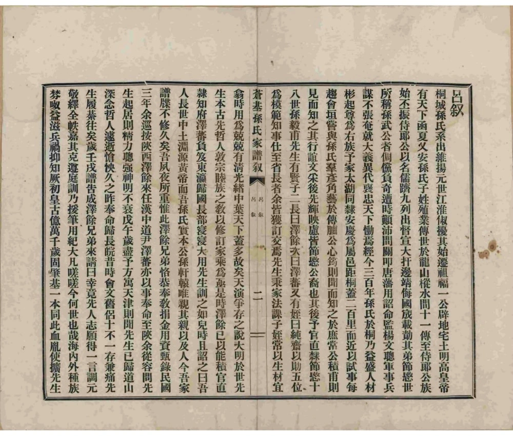 图片[2]-安徽桐城苍基孙氏家谱电子版PDF下载-中华家谱网