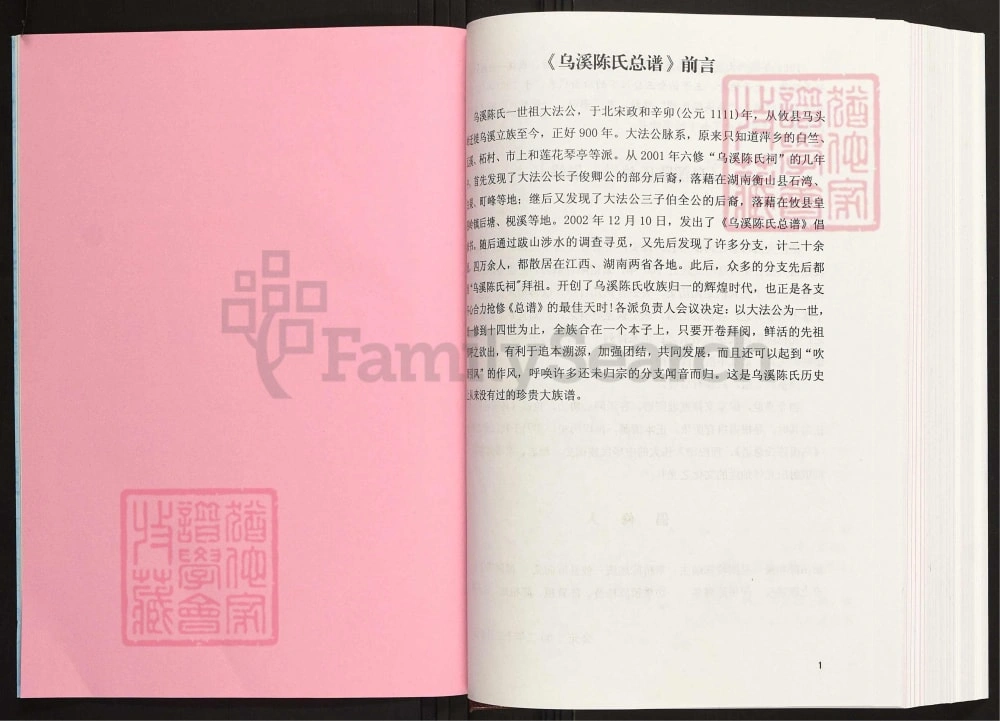 图片[2]-江西萍乡莲花县乌溪陈氏总谱（惇叙堂）电子版PDF下载-中华家谱网