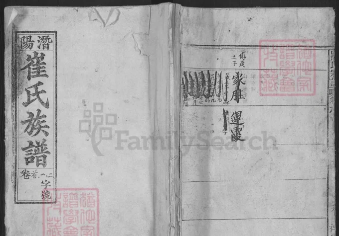 安徽安庆潜山潜阳崔氏宗谱（德星堂）-中华家谱网