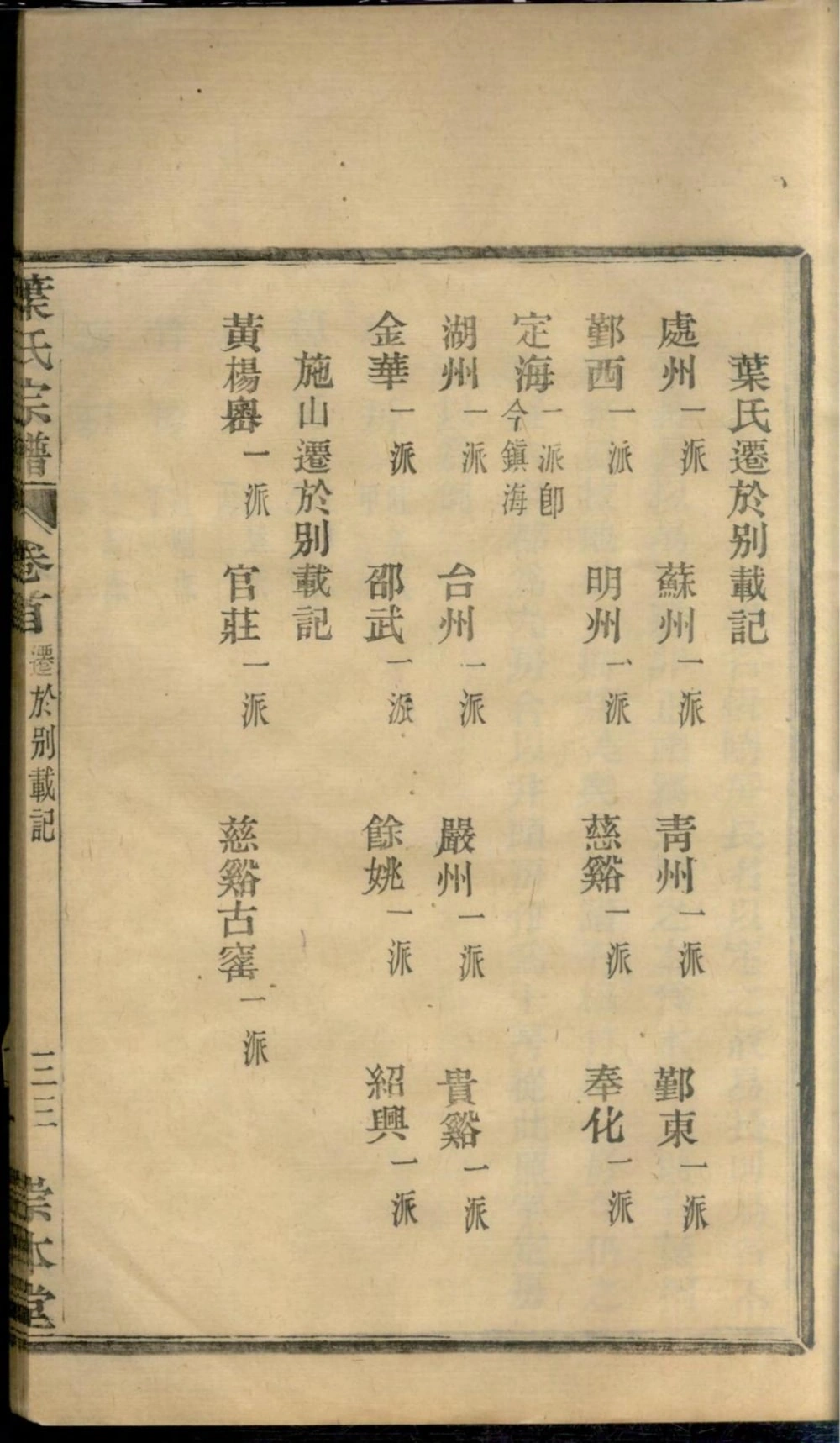 图片[3]-浙江慈溪叶氏宗谱（崇本堂）电子版PDF下载-中华家谱网