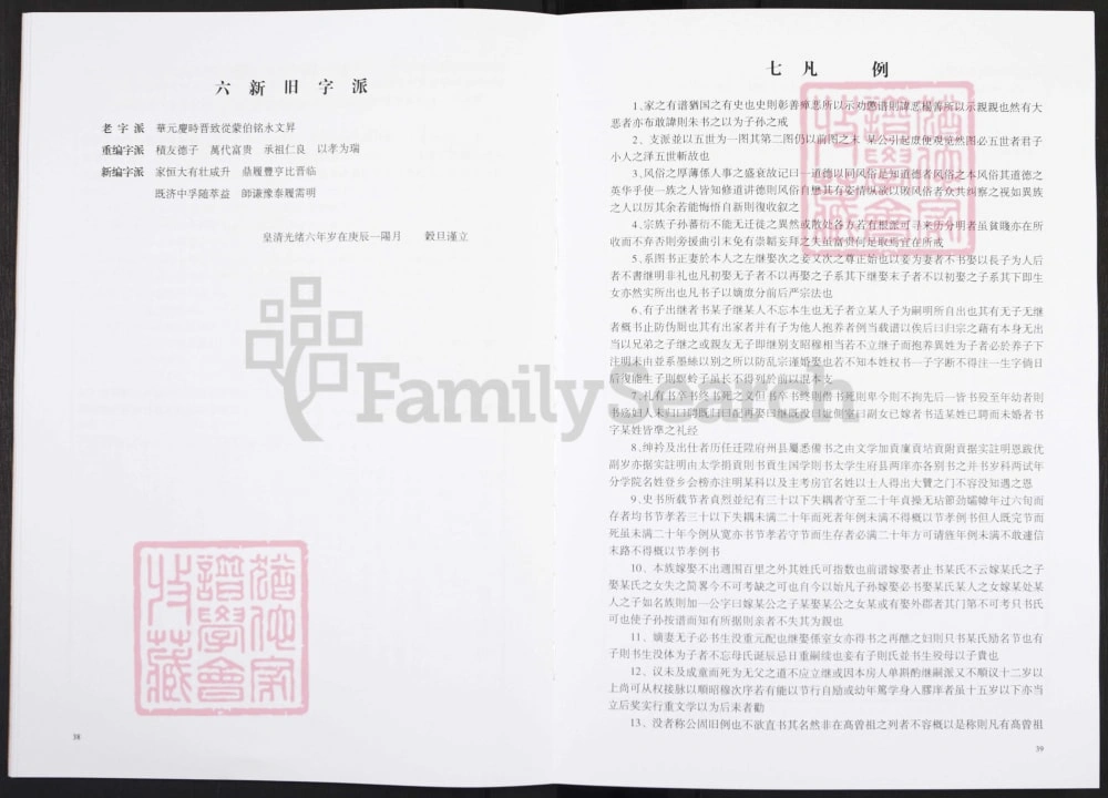 图片[3]-江西上饶玉山县萧(肖)氏宗谱电子版PDF下载-中华家谱网