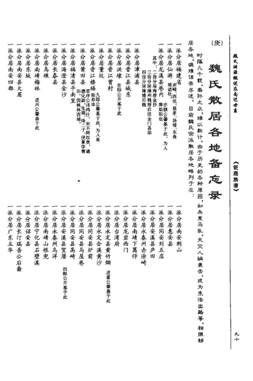 图片[2]-福建漳州钜鹿魏氏族谱电子版PDF下载-中华家谱网