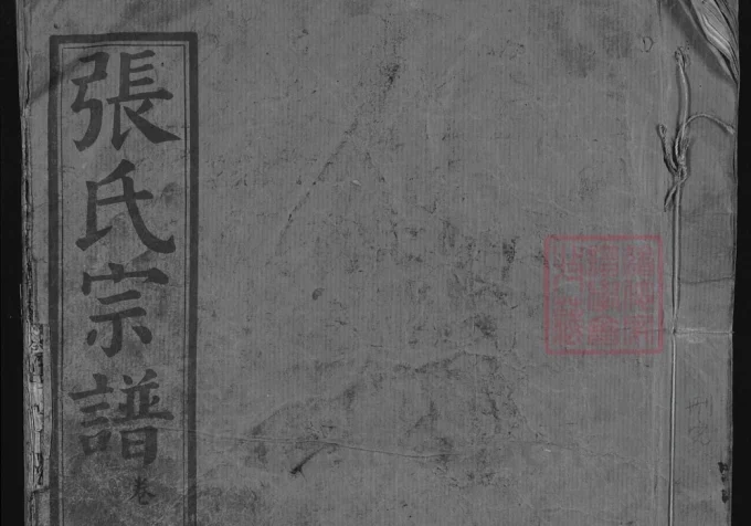 江西万安邓塘张氏宗谱（都会堂）电子版PDF下载-中华家谱网