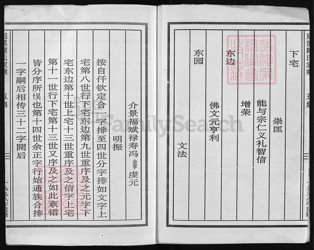 图片[5]-浙江兰溪延溪陈氏家乘（叙伦堂）电子版PDF下载-中华家谱网