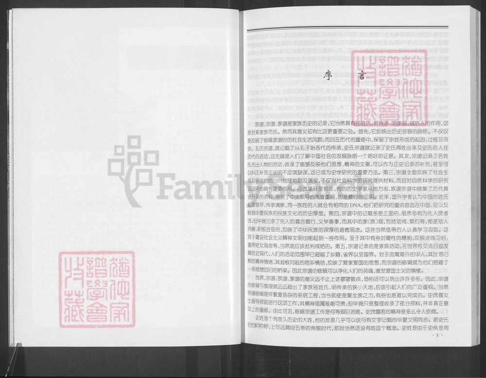 图片[2]-江苏南京四明史氏电子版PDF下载-中华家谱网