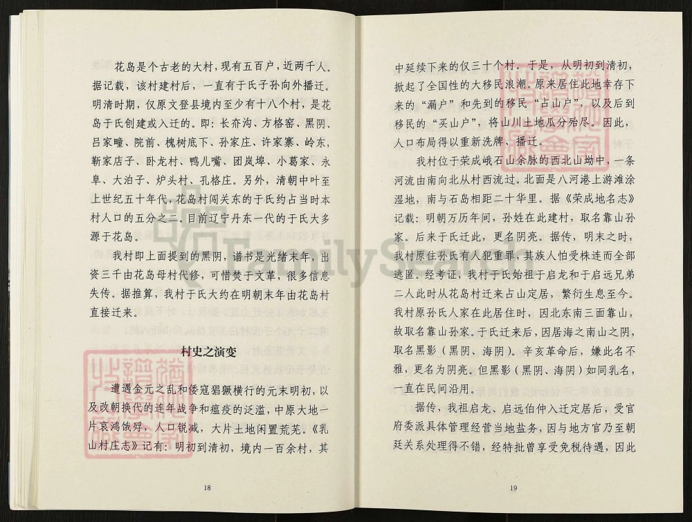 图片[4]-山东荣成阴亮于氏支谱电子版PDF下载-中华家谱网