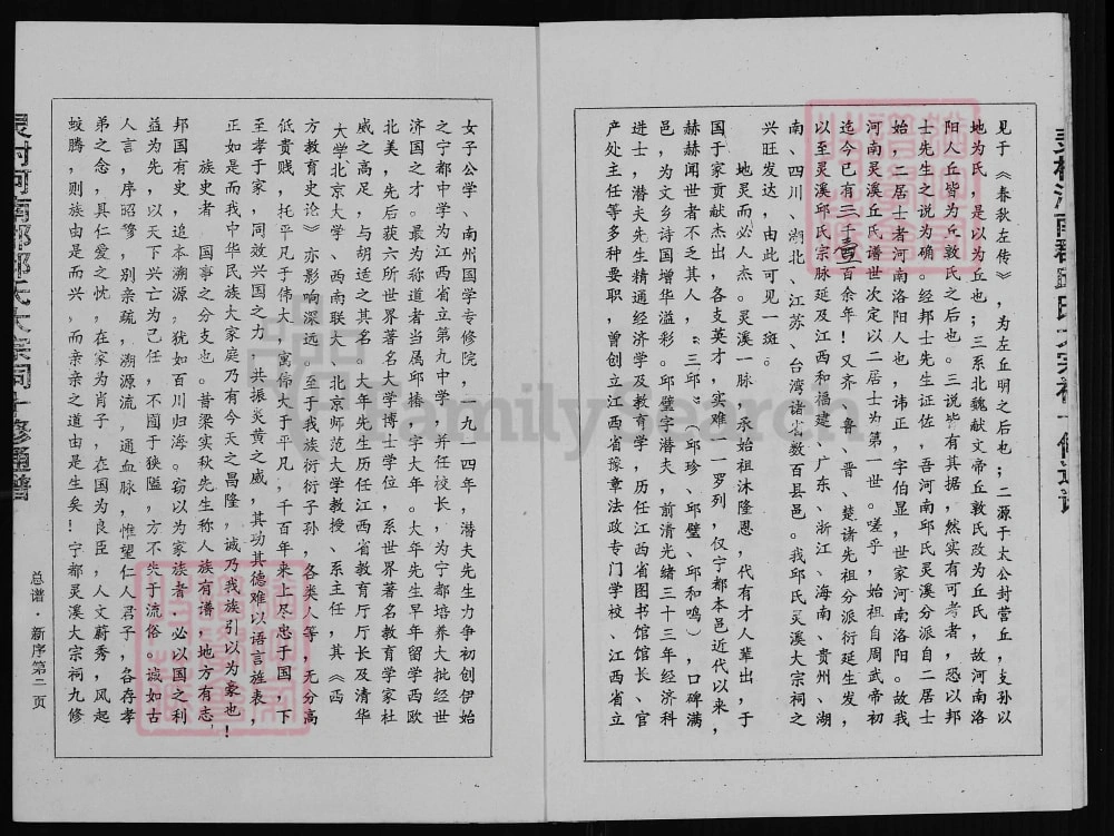 图片[3]-江西赣州宁都县灵村邱氏十修通谱电子版PDF下载-中华家谱网