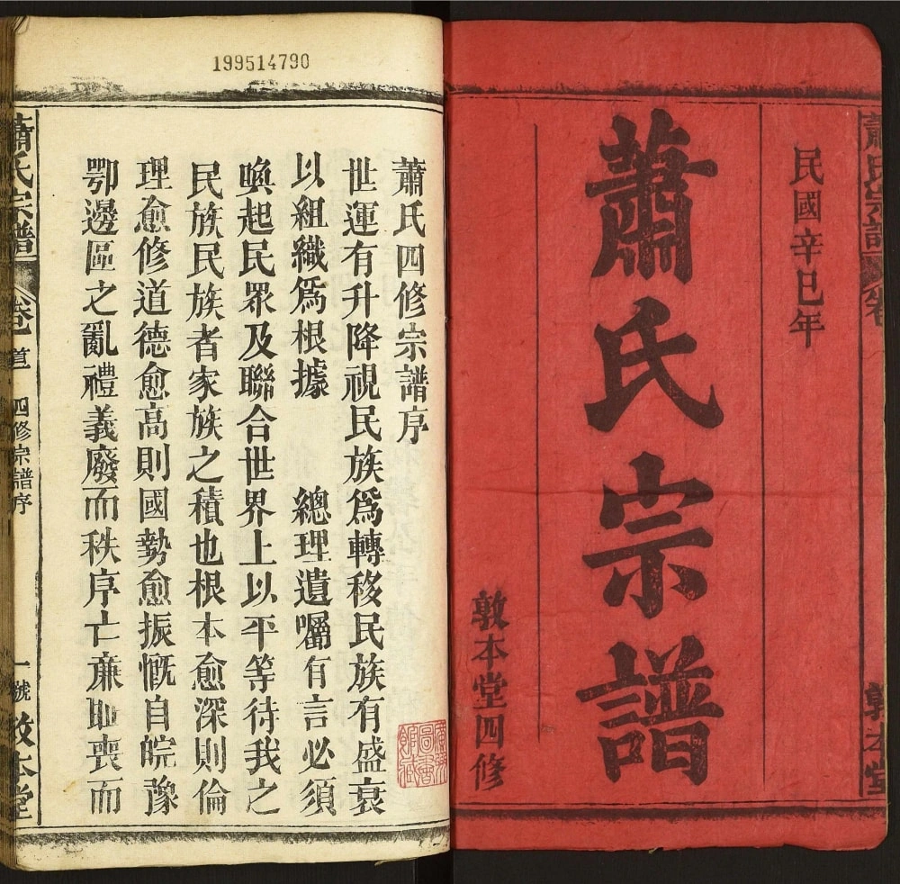 图片[2]-湖北黄冈罗田萧(肖)氏宗谱（敦本堂）电子版PDF下载-中华家谱网