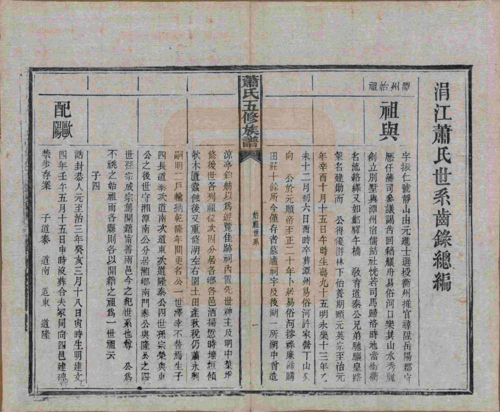 图片[6]-湖南长沙宁乡县萧(肖)氏五修族谱电子版PDF下载-中华家谱网