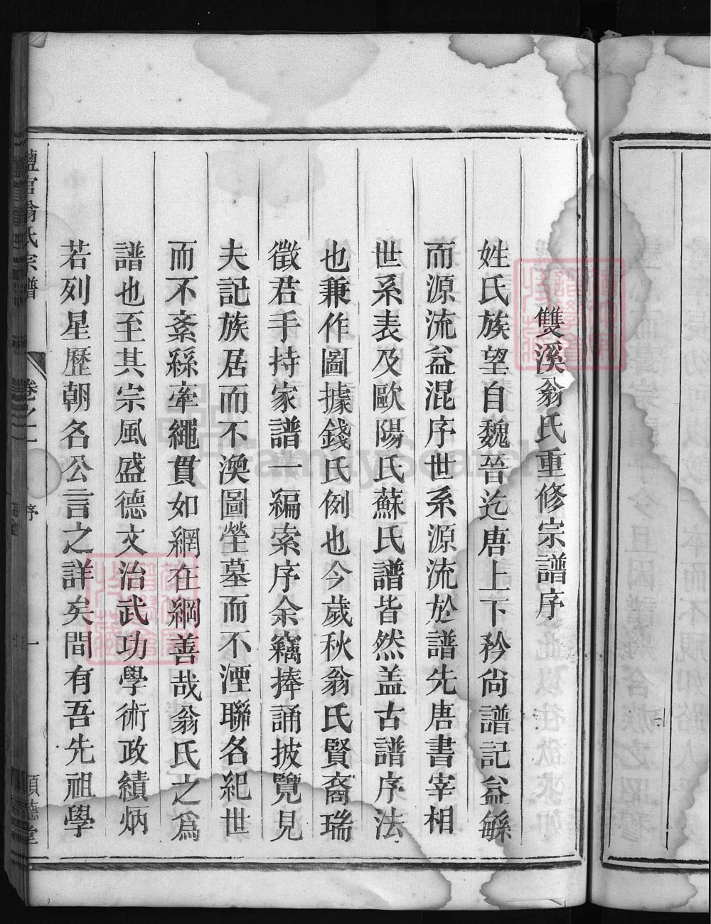 图片[2]-浙江兰溪盐官翁氏宗谱（顺德堂）电子版PDF下载-中华家谱网