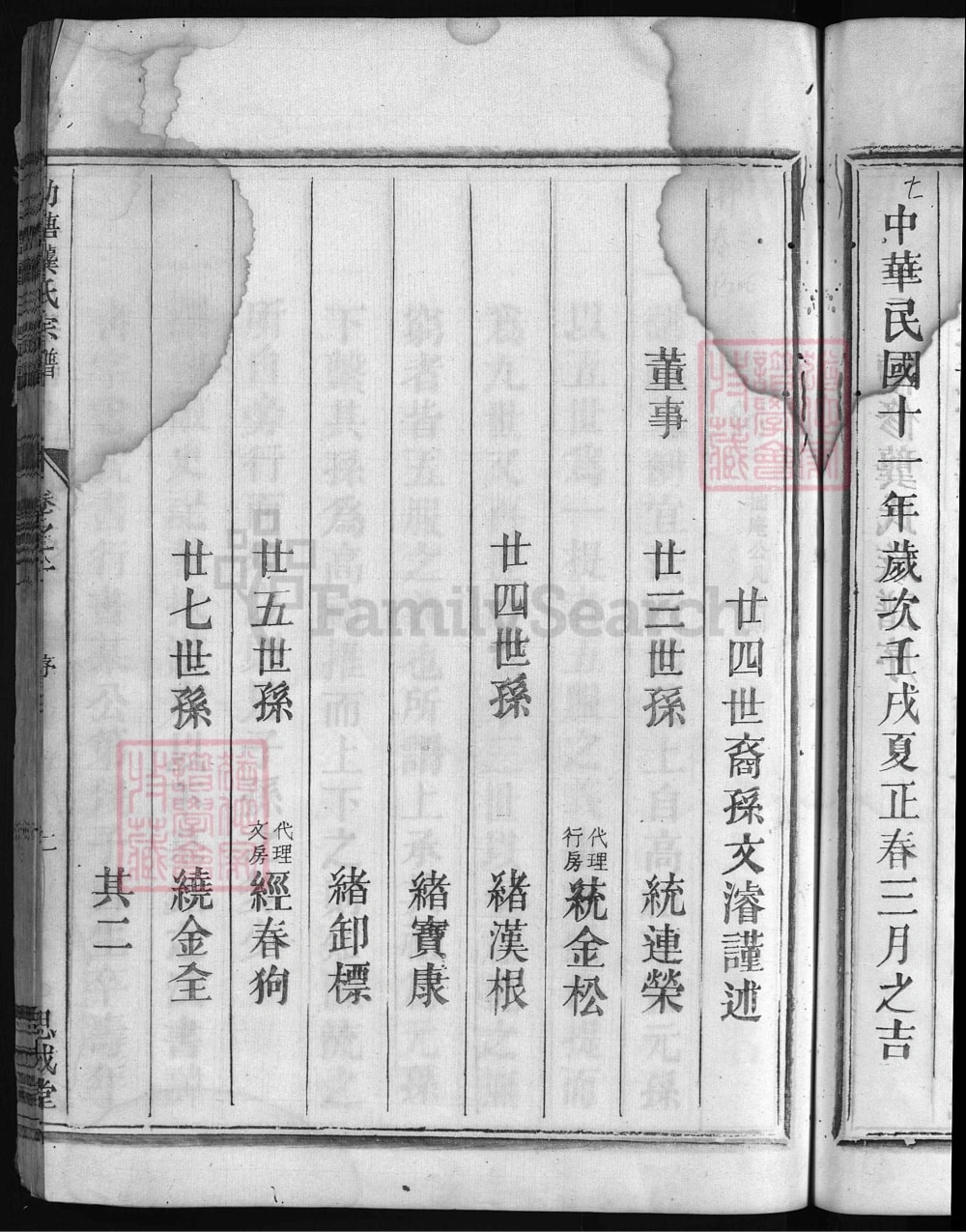 图片[4]-浙江兰溪功塘龚氏宗谱（思成堂）电子版PDF下载-中华家谱网