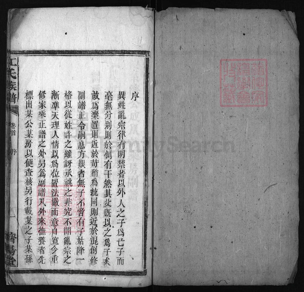 图片[2]-湖南平江江氏族谱（济阳堂）电子版PDF下载-中华家谱网