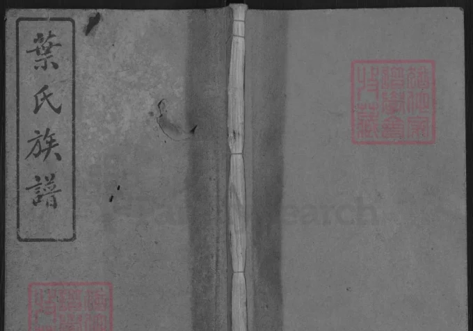 湖南岳阳平江县叶氏五修族谱（南阳堂）-中华家谱网